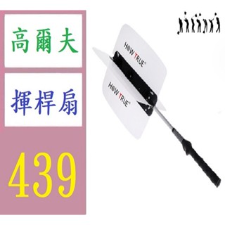 【三峽貓媽的店】高爾夫風力練習器 風扇練習器 高爾夫揮杆訓練臂力輔助教學用品 高爾夫揮桿練習器 揮桿阻力器