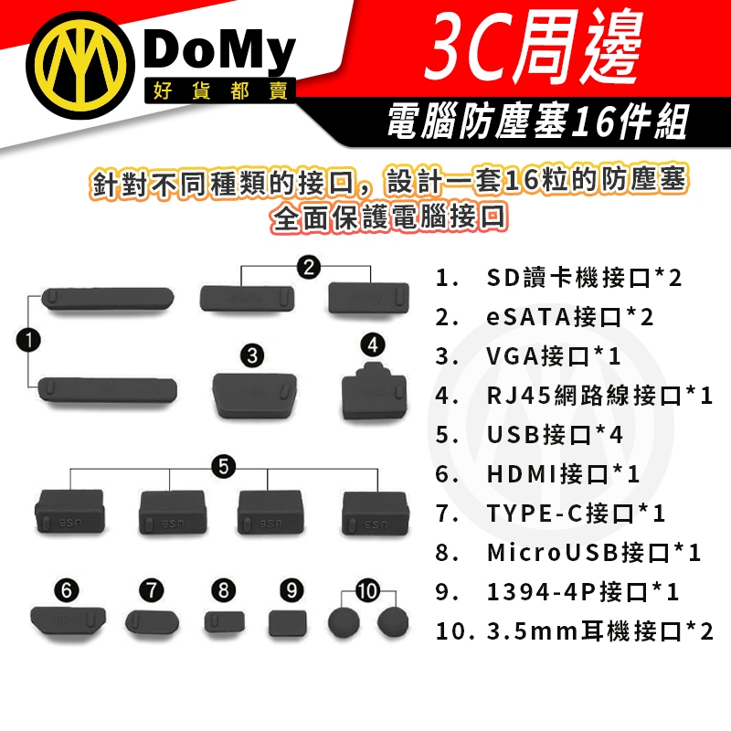防塵塞 16件組 筆電 電腦通用 防塵 防塵塞 矽膠防塵 保護電腦 HDMI TYPE-C 網路線 接口防塵 讀卡機接口