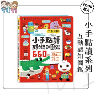 學習點讀書｜小手點讀互動認知圖鑑 (中英臺發音) 風車圖書 點讀書 電子書 有聲書 點讀學習書 互動讀書