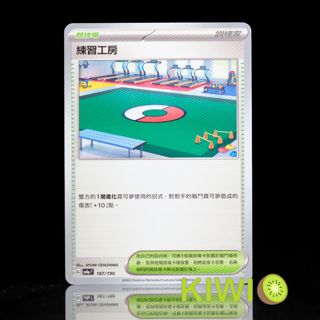 KIWI 🥝 PTCG 中文版 U 練習工房 SV1A 071 SV4A 187