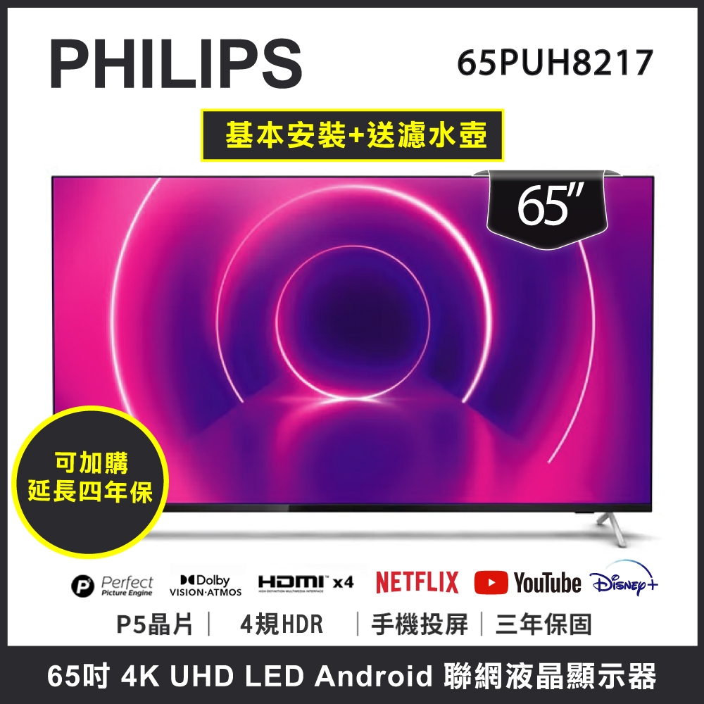 【送基本安裝+濾水壺+延長四年保】PHILIPS 飛利浦 65吋 4K UHD LED Android 聯網液晶顯示器