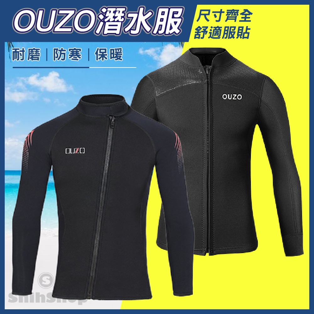 【升級面料 潛水衣 OUZO公司現貨】3mm 潛水衣 專業潛水衣 防寒衣 兩件式 潛水服 水母衣 溯溪衣 浮潛衣 衝浪衣