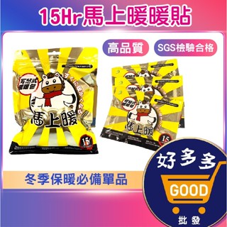 ★高品質暖貼 SGS檢驗合格 <台灣快速出貨> 持續15Hr馬上暖暖貼 暖暖包 月經貼暖身貼 暖宮貼發熱