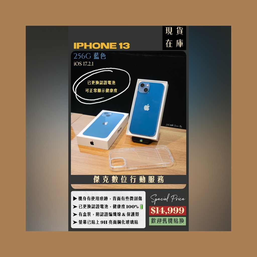 📱電池已更換🔋 二手 iPhone 13 256G 藍色 👉高雄市區可親送到府📱828