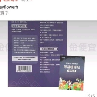 福爾 阿福暖暖包 暖暖貼 輕薄貼式 保暖貼片 保暖貼 單片 2025/10/28