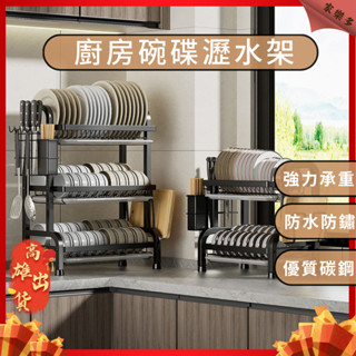 [限宅配通]【家樂多】臺灣現貨🚚 廚房瀝水架【全配件】大容量廚房收納架 碗碟收納架 碳鋼瀝水架 碗盤收納架 碗櫃碗籃碗