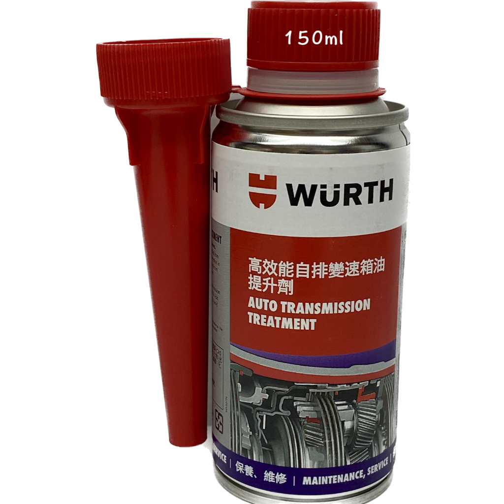 老油井-附發票 Wurth 自動變速箱效能提升劑 ATF Treatment 5861 401 150 自排油精 ATP