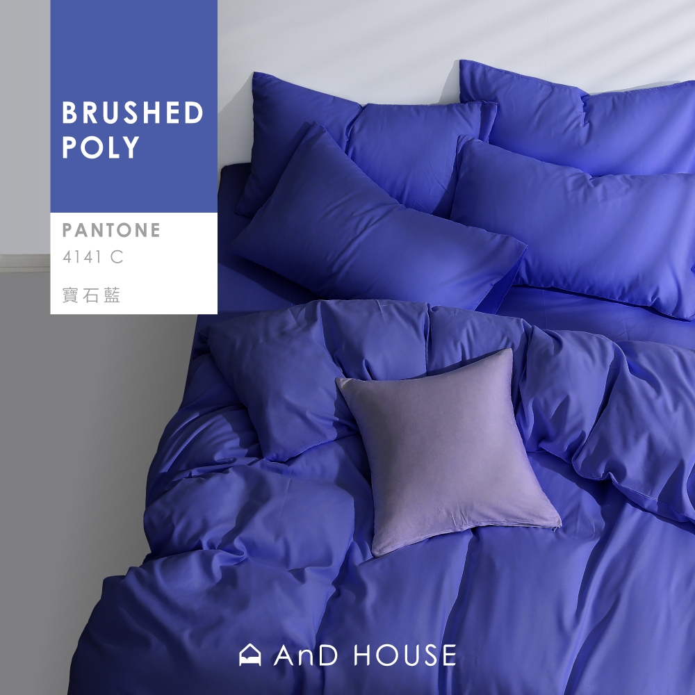 AnD House 經典素色床包/被套/枕套-寶石藍 經典素色舒柔棉