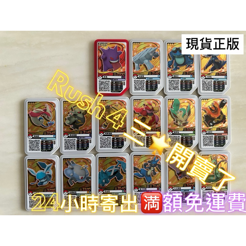 （正版現貨）Gaole Rush 3 4 三星全圖鑑 冰伊布、葉伊布、耿鬼、路卡利歐、美納斯、巨金怪、沙奈朵、烈咬陸鯊