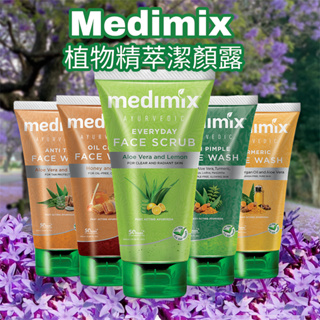 印度 Medimix 阿育吠陀 精萃潔顏凝露150ml 洗面乳天然植物精萃 印度皂 潔顏露 潔顏乳