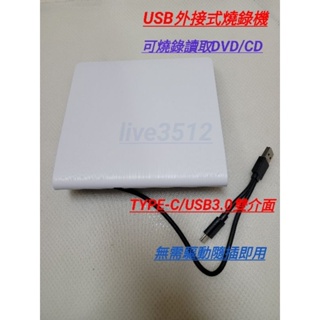 全新現貨发絲紋usb外接光碟機 燒錄機USB3.0 SATA 筆電改裝套件 免驅動CD DVD燒錄機CDRW/DVDRW