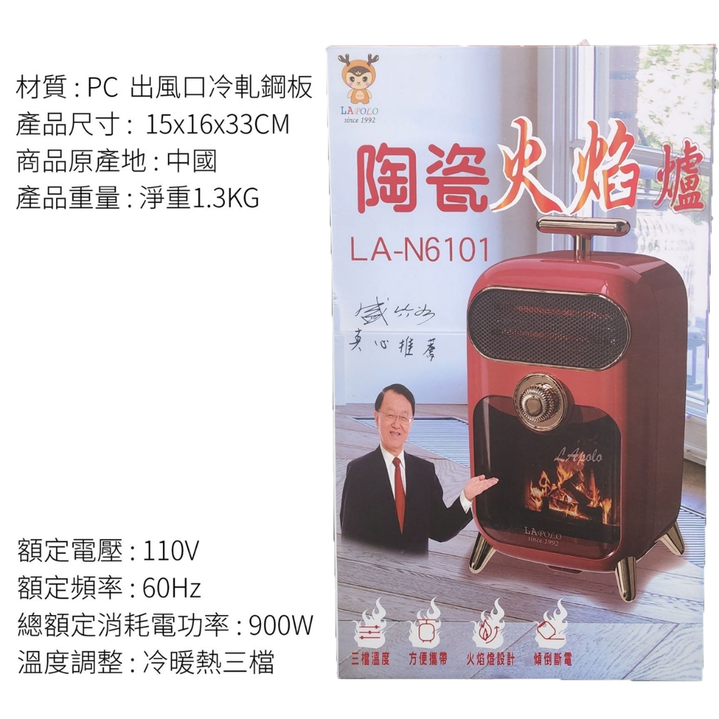 生活用品 切貨火焰陶瓷電暖器 LAPOLO LA-N6101 冷暖手提陶瓷火焰爐 冷風暖風 電暖爐 電暖器 三檔冷熱溫
