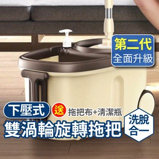 拖把 下壓式拖把 不鏽鋼拖把 懶人拖把 手壓式拖把 雙渦輪拖把組 乾濕兩用 免手洗懶人拖把 旋轉拖把 省力拖把