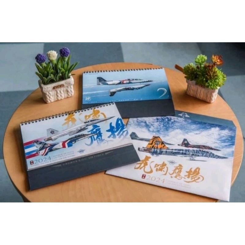 2024空軍桌曆雷雕版（附紙袋）