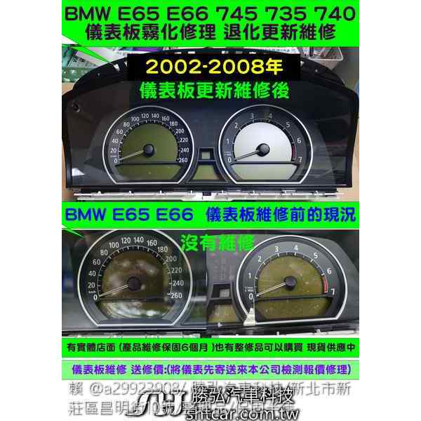 BMW 儀表板 7系列 E65 E66 儀表液晶 顯示器 霧化 退化 老化 偏光模 更換新品 液晶霧化 液晶退化 白點