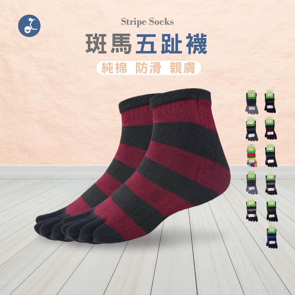 【OTOBAI】 斑馬五趾襪 XU606 短襪 彩虹襪 棉襪 5趾襪 20-26cm 彩色橫條五指襪 MIT 台灣製造