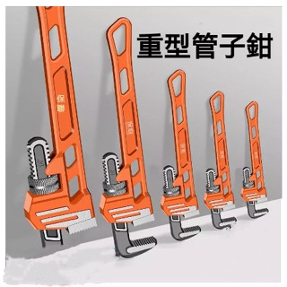 【臺灣出貨】管鉗 重型水管鉗 馬達板手 卡死 鐵管鉗 PVC 鑄鐵 水管板手 螺母鉗 馬達鉗 管子鉗五金夾鉗多功能鉗