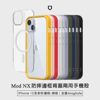 犀牛盾▸iPhone 15/Plus/Pro/Pro Max Mod NX 支援MagSafe磁吸充電 超強磁吸手機殼