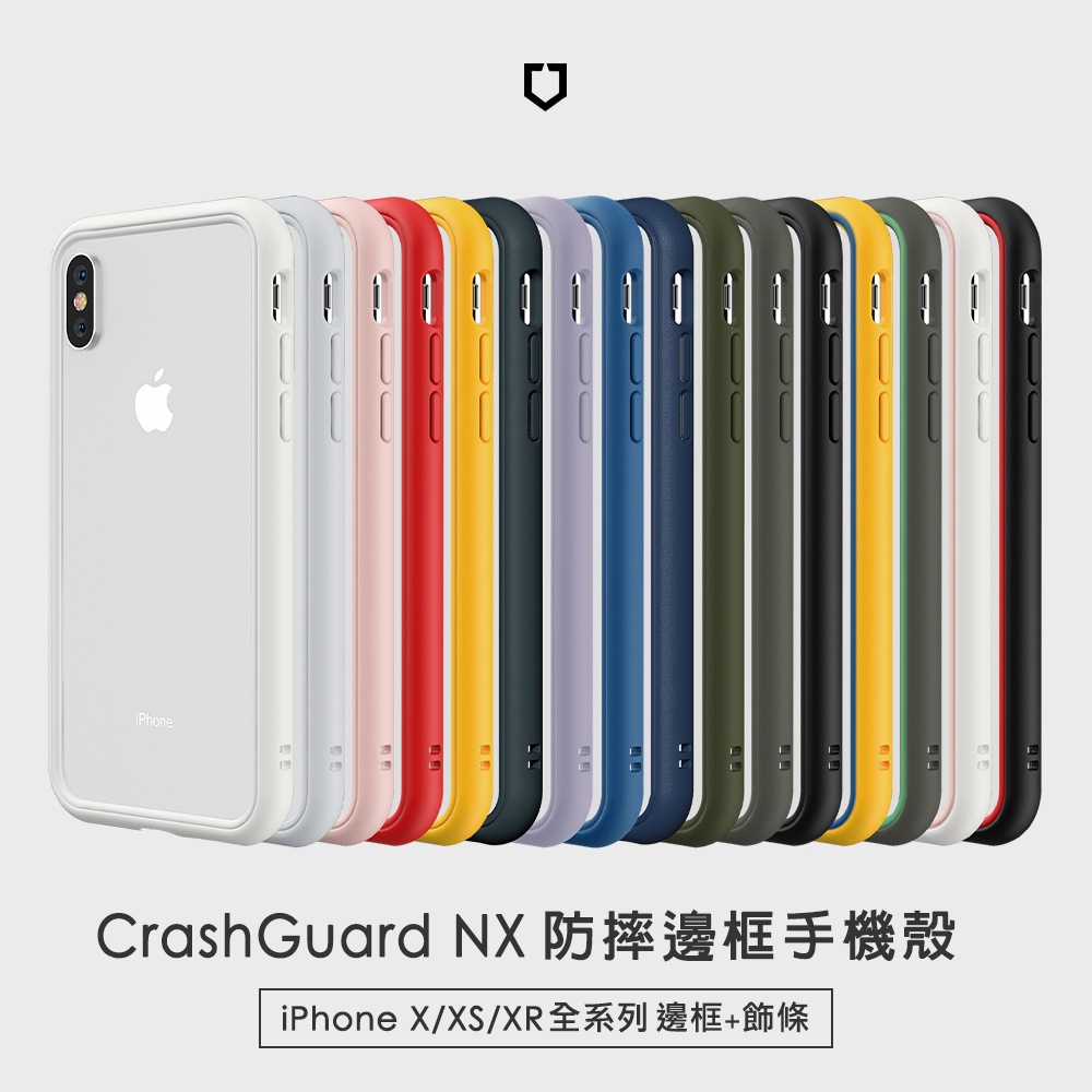 犀牛盾▸iPhone Xr/X/Xs/Xs Max CrashGuard NX模組化防摔邊框手機殼 兩用殼(無背板)