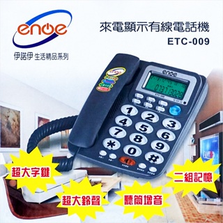大字鍵來電顯示有線電話 (紅色/灰色) 家用電話 來電顯示電話 超大聲電話 大按鍵電話 ETC-009