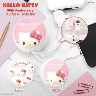 GARMMA 永橙 三麗鷗家族 50週年 Hello Kitty PD快充多合一伸縮充電線【魔力電玩】