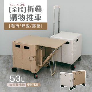 dayneeds 折疊購物推車 兩色可選 露營/逛街/野餐/收納/桌架/購物車/手推車/大容量/53L/戶外
