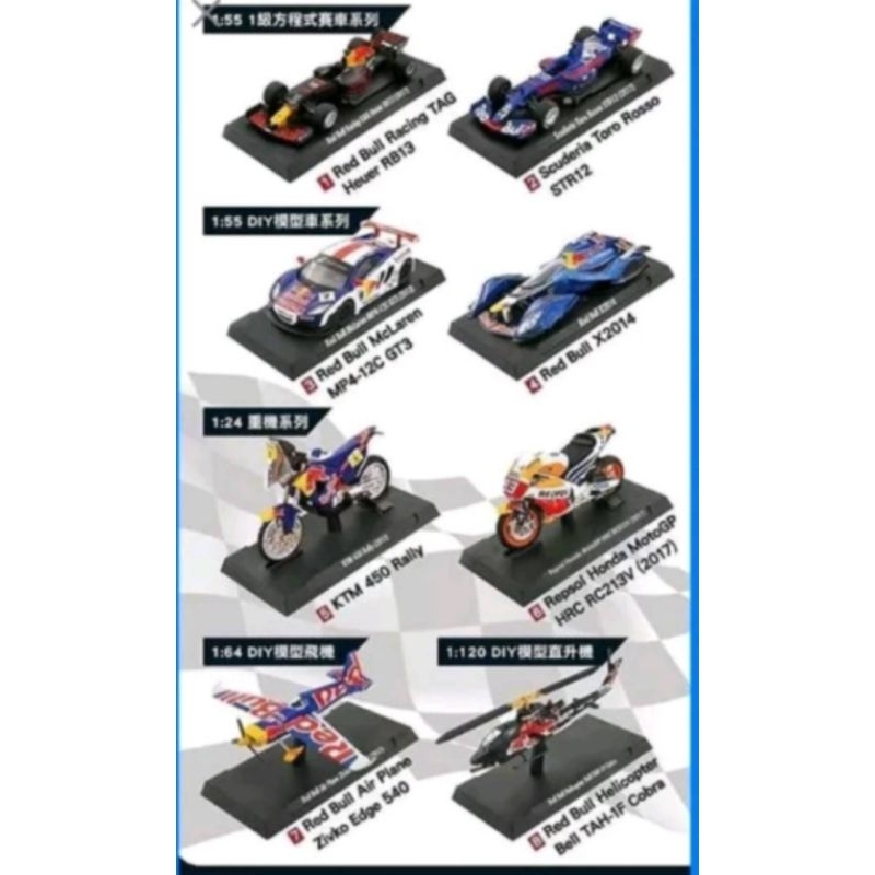 7-11 Red BuII 陸空傳奇 Red Bull Racing 全套8款極速能量 傳奇典藏經典陸空模型車
