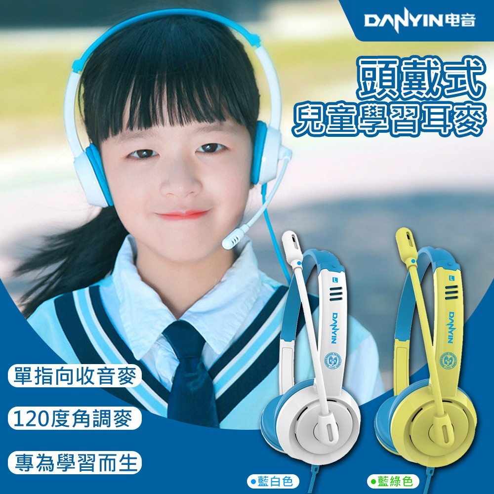 Danyin-DT326彩虹版 頭戴式兒童耳機 有線耳機帶麥克風 學生網課學習 耳麥帶話筒 英口語聽力聽說錄音視訊麥克風