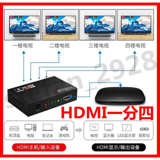 Hdmi分配器 一分四 4口 1分4 電腦影片高畫質轉換 1080P 一進四出 配電源 轉接一分四個螢幕 同時顯示