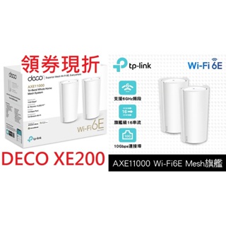 公司貨~TP-Link Deco XE200 AXE11000 WI-FI 6E 三頻 6G頻段 WIFI分享器 路由器