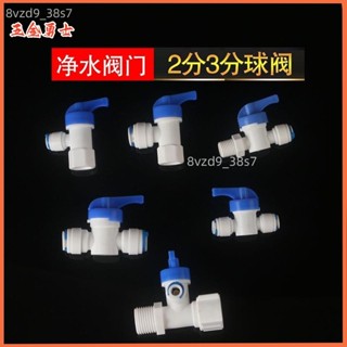 🪁滿118出貨🪁淨水器開關閥2分閥門3分球閥二分壓力桶球閥快接側螺紋三通閥接頭