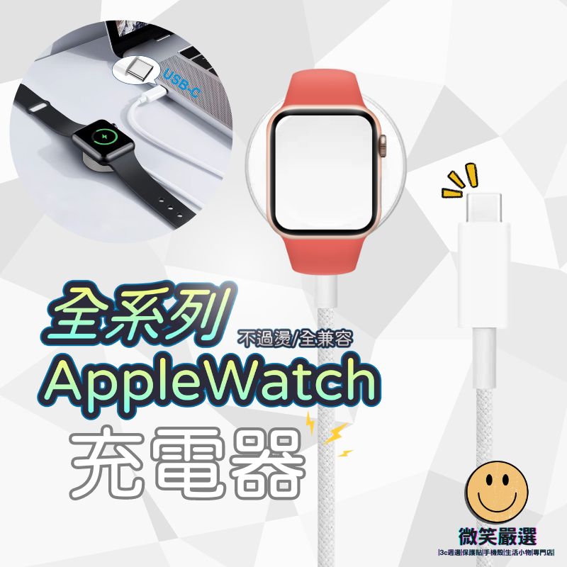 蘋果手錶充電線 Apple Watch 8 7 SE 6 5 4 Ultra 45 41 44 40 充電器 手錶 充電