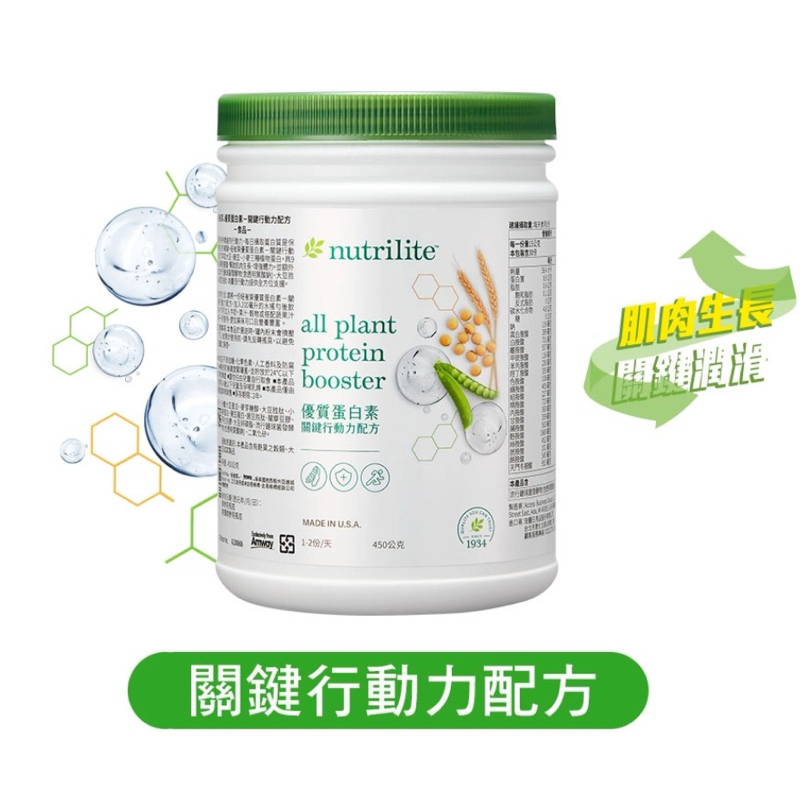 Nutrilite 紐崔萊 優質蛋白素-關鍵行動力配方