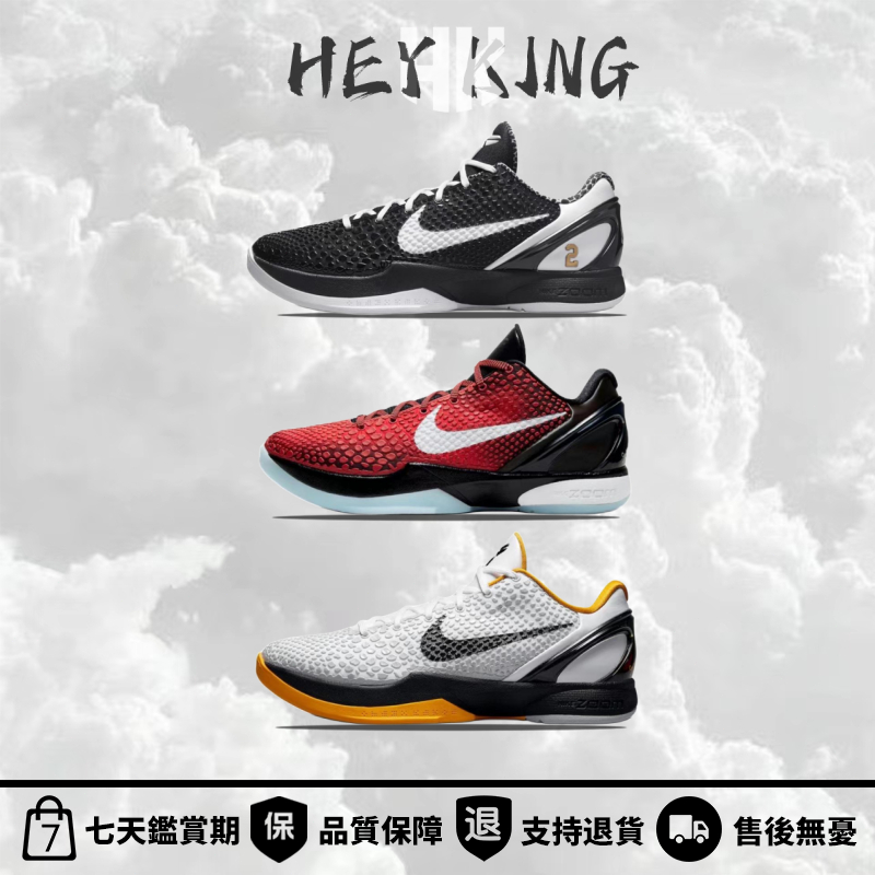 【Hey KING】特惠Nike Kobe 6 Protro  曼巴基金會 低幫 季後賽 實戰籃球鞋 黑白 黑紅 黑白黃