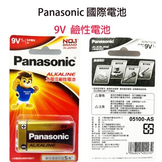 Panasonic 國際牌鹼性電池 9V 大電流 鹼性電池