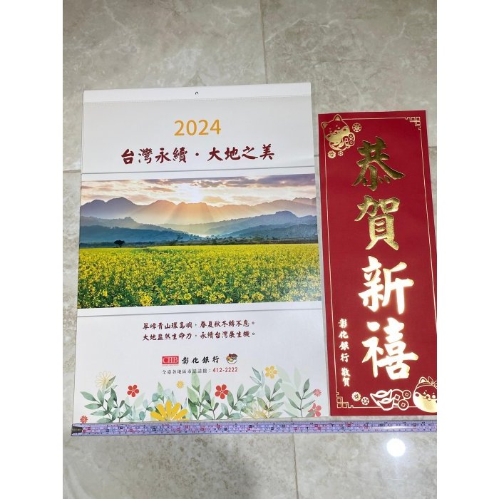 2024年彰化銀行 永續台灣 ·生態之美月曆