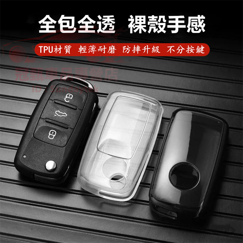 福斯鑰匙套 GOlf Tiguan 汽車鑰匙保護殼 TOuran POlo Sharan 透明鑰匙套包 TPU保護套