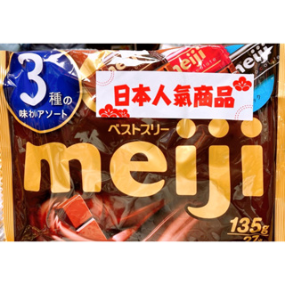 【亞菈小舖】日本零食 明治 綜合巧克力 原味 牛奶 黑可可風味 135g【優】
