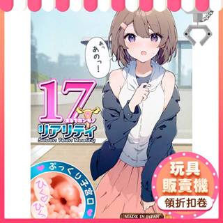 Toys Heart 日本對子哈特｜R-17歲Reality第八代｜飛機杯自慰器 情趣用品 男性自慰器 動漫少女名器