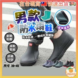 [臺灣現貨] 雨鞋男 男款防水雨鞋 男生雨鞋 男雨鞋 女雨鞋 雨靴 男短筒雨鞋 廚師鞋 時尚雨鞋雨靴 防水鞋 防滑止滑