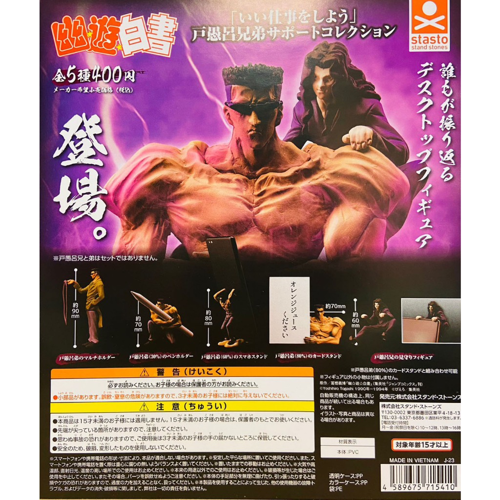 全新現貨 轉蛋 扭蛋 幽遊白書 戶愚呂兄弟 桌上小幫手 全5種