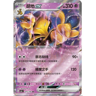 寶可夢 PTCG SV4a 胡地ex RR