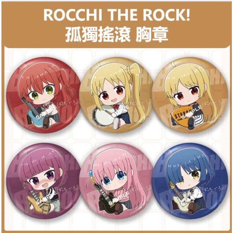 ❤台灣現貨❤＜急速發貨＞動漫孤獨搖滾周邊 鐳射票 胸章 徽章 掛件 小孤獨 後藤一里 伊知地虹夏 山田涼 喜多郁代