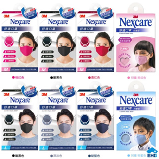 3M 台灣 Nexcare 立體口罩(保暖型) 8550+ 系列