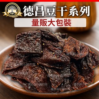 古早味 德昌 五斤豆乾❗現貨發票 沙茶豆乾 牛肉豆乾 黑胡椒豆乾 滷肉風味3000g量販包 家庭號 營業用大包裝
