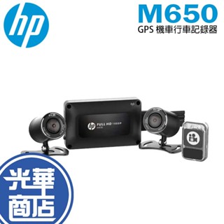HP 惠普 M650 機車行車記錄器 GPS 停車監控 雙鏡頭 雙電源 IPX7 行車記錄器 光華商場