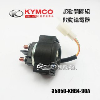 KYMCO光陽原廠 起動繼電器 G6 G5 KXCT NIKITA 啟動 起動開關組 KRV 35850-KHB4
