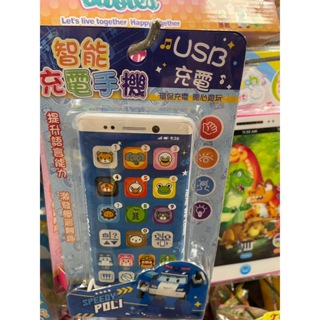 小簡玩具城 POLI 波力 波力智能充電手機 USB 全場最便宜!!!!!