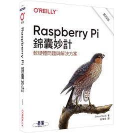 益大資訊~Raspberry Pi 錦囊妙計｜軟硬體問題與解決方案, 4/e ISBN:9786263246928 A7