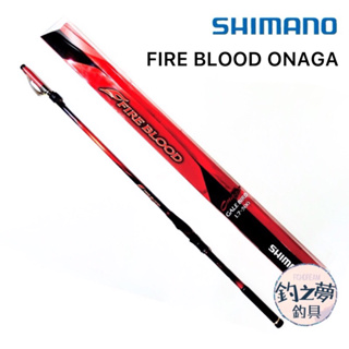 釣之夢~SHIMANO 20年 FIRE BLOOD ONAGA 磯釣竿 磯竿 釣魚 釣具 磯釣 釣竿 海釣 路亞 大物